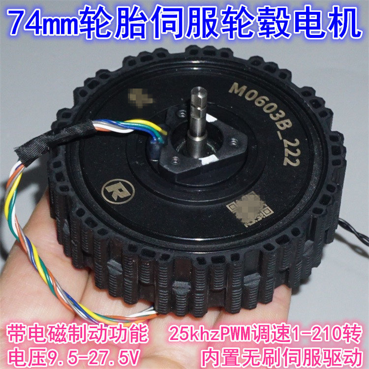 Direct Drive Servo Motor Robotics - 12-24V direct drive servo brushless hub
